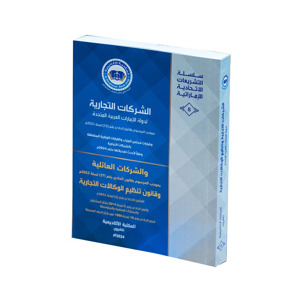 قانون الشركات التجارية